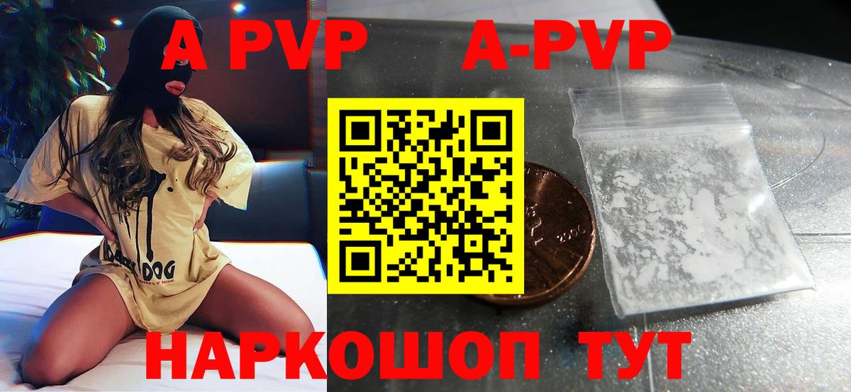 A-PVP кристаллы  Вход с VPN  APVP  Похвистнево 