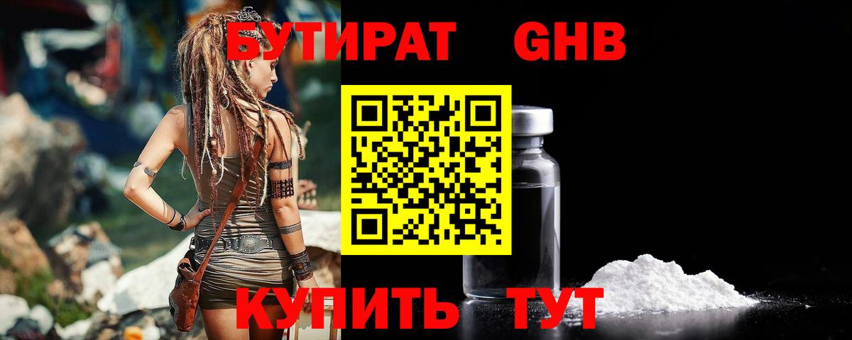 БУТИРАТ 99% Похвистнево