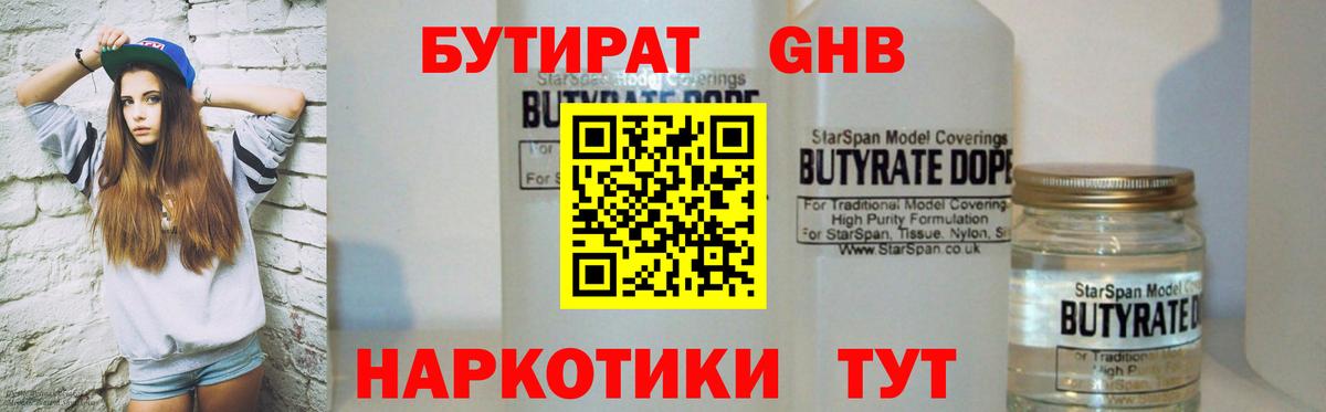 Бутират  Вход с VPN  Похвистнево  Бутират 99% 