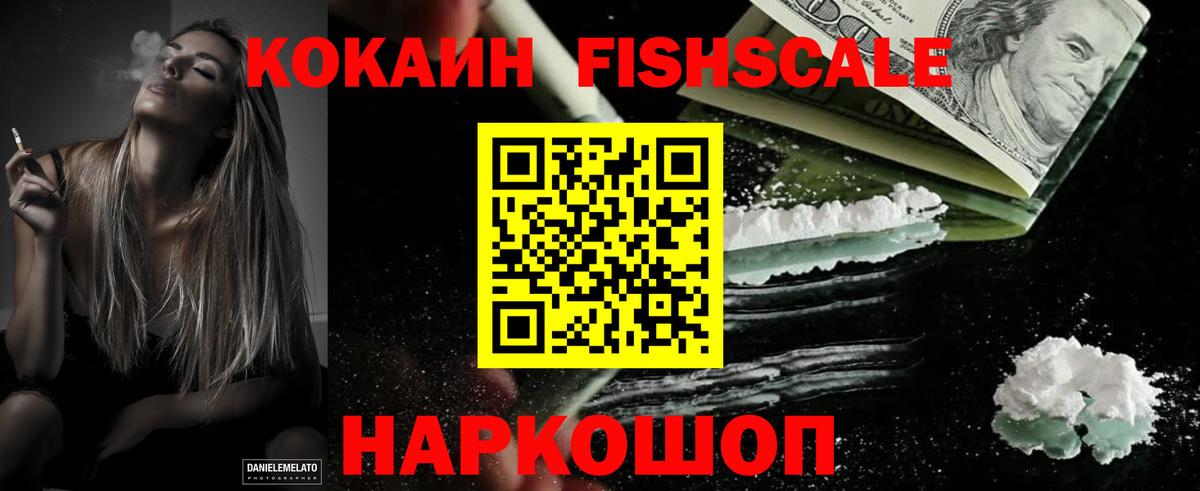 COCAIN Fish Scale Похвистнево