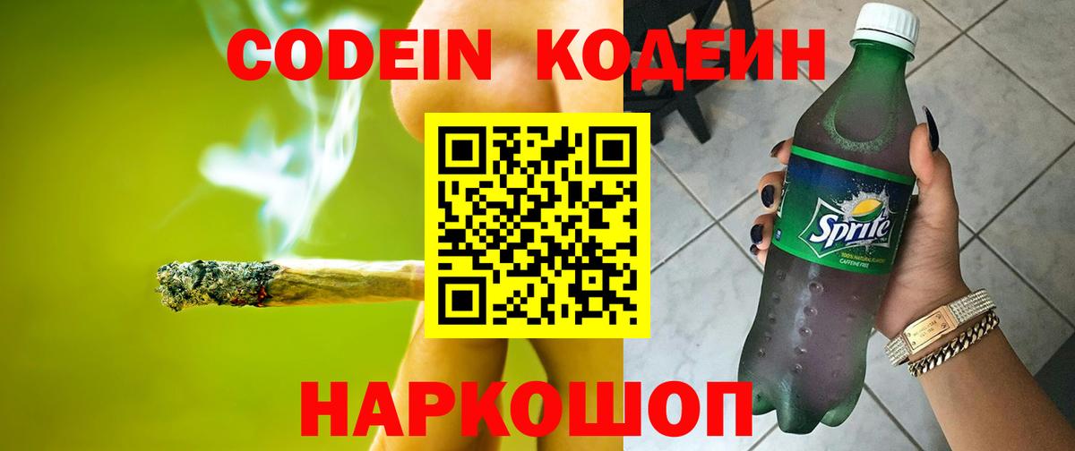 Кодеиновый сироп Lean Purple Drank Похвистнево