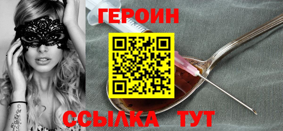 Похвистнево  Героин Heroin  Вход с VPN 